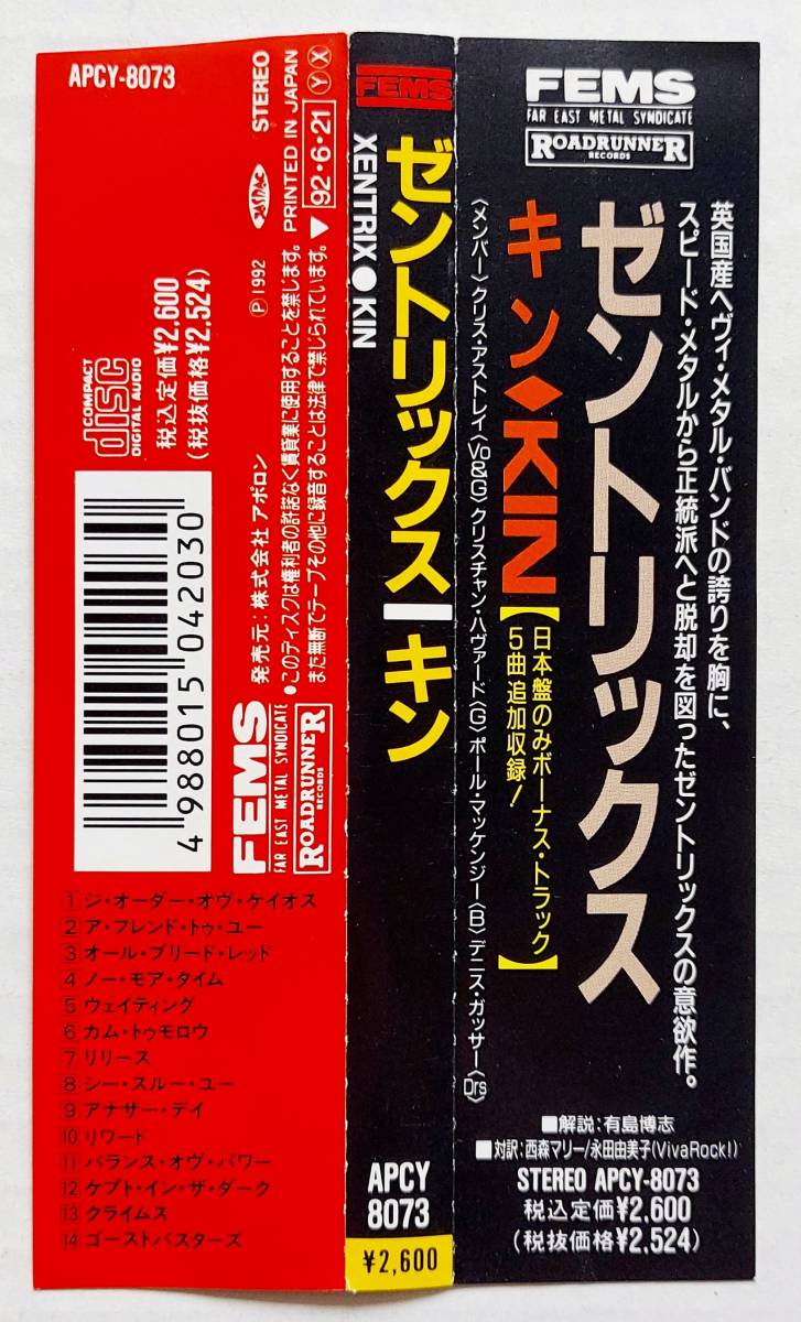 Xentrix Kin Cd レア!国内盤 帯付き 旧規格 ゼントリックス/キン★XENTRIX/KIN THRASH スラッシュ パワーメタル 廃盤 ボートラ5曲 ...