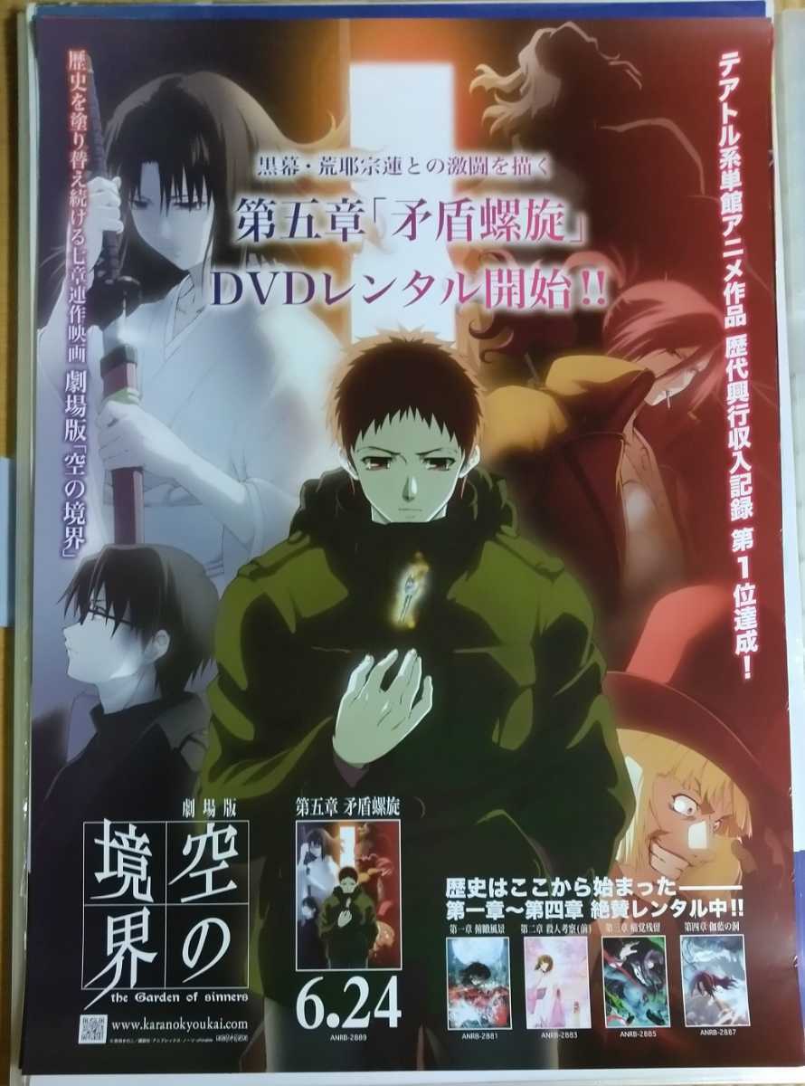 Jp Store 【FGO 空の境界 ポスター】劇場版 空の境界 B1 ポスター◇両