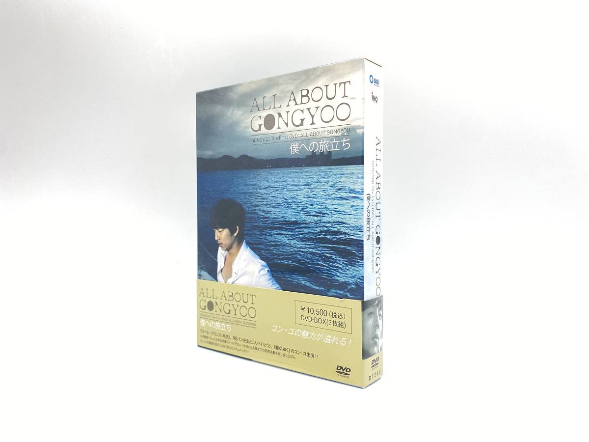 コン・ユ プライベートＤＶＤ「ＡＬＬ ＡＢＯＵＴ ＧＯＮＧＹＯＯ」?僕への旅立ち? - スポーツ、フィットネス