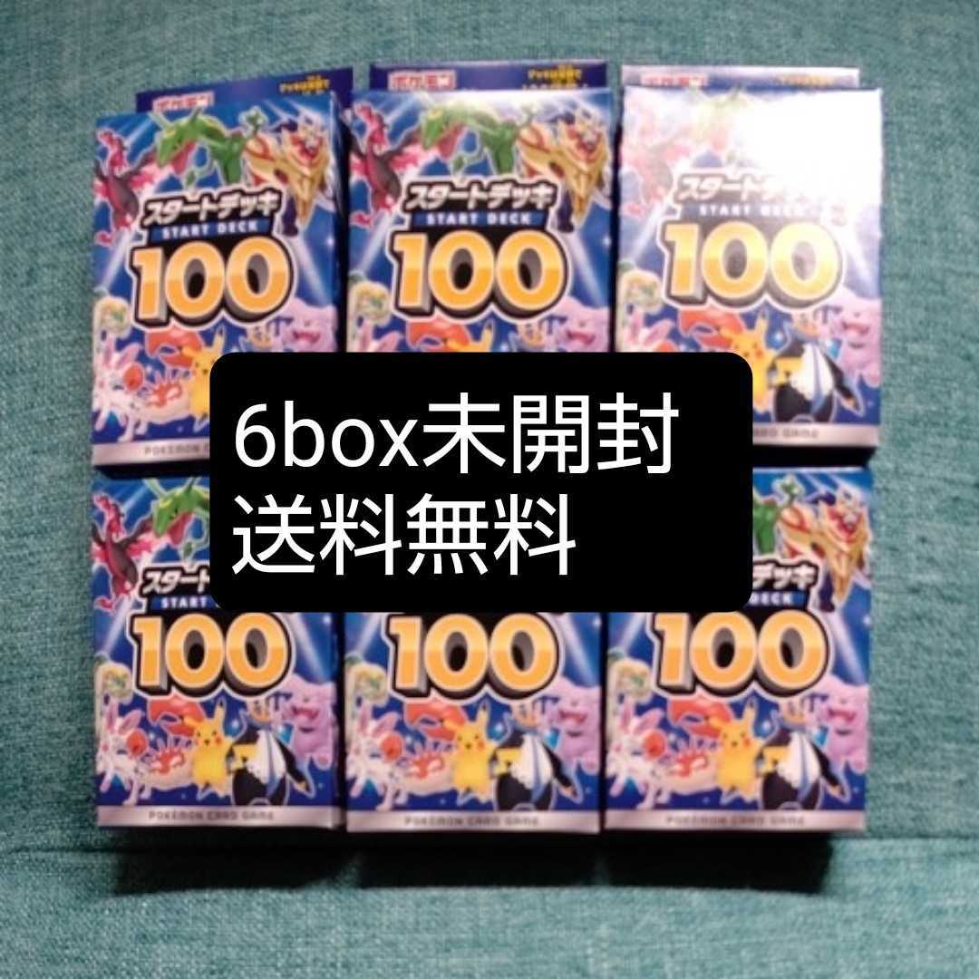 スタートデッキ100 6box