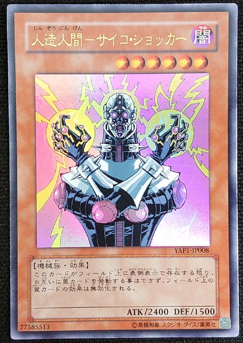 遊戯王] 人造人間-サイコ·ショッカー 2期 さ/パラ の通販 - カーナベル
