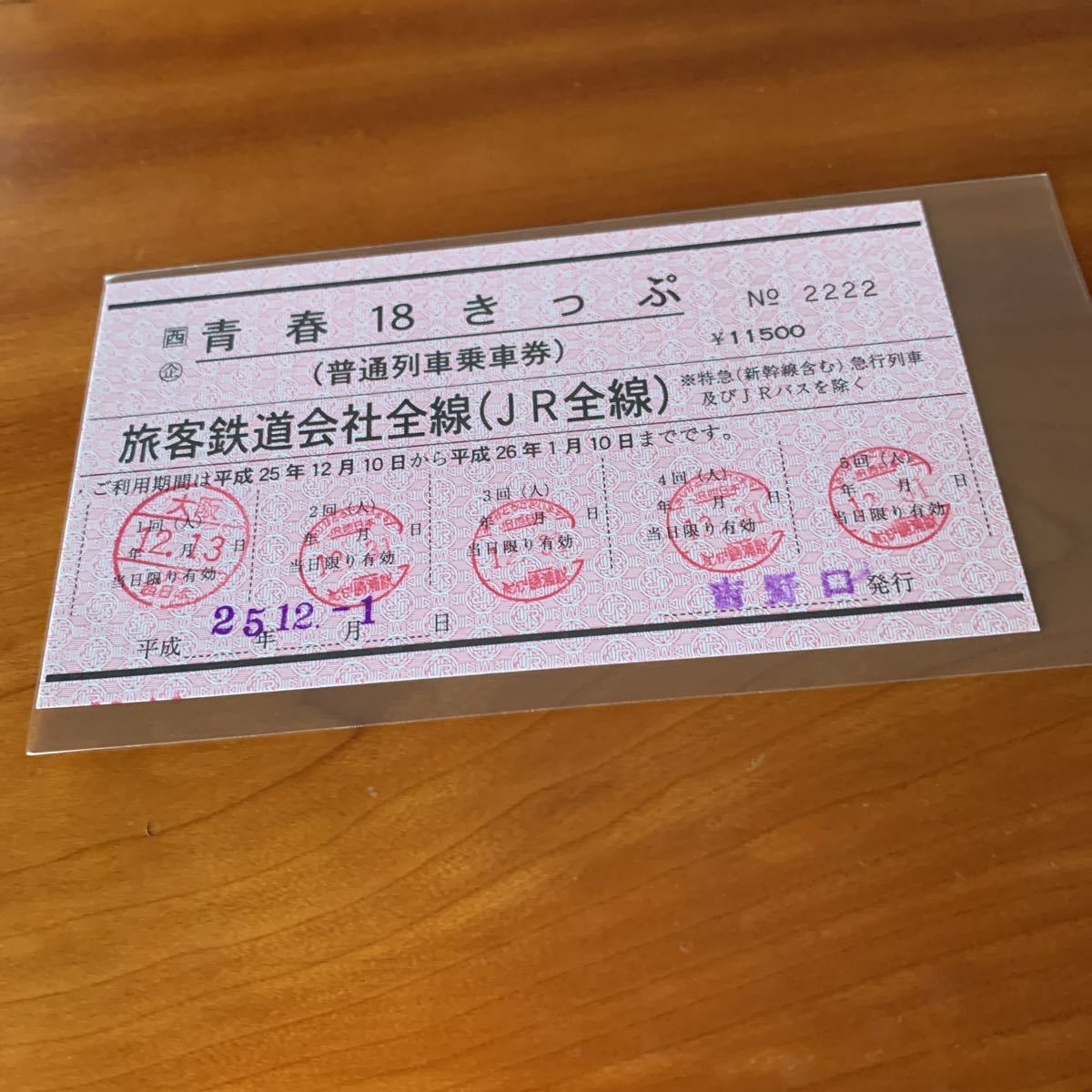 JR西日本発行 平成25年 冬 赤い青春18きっぷ 使用済み 券番2222ゾロ目 /【Buyee】 &quot;Buyee&quot; 日本の通販商品