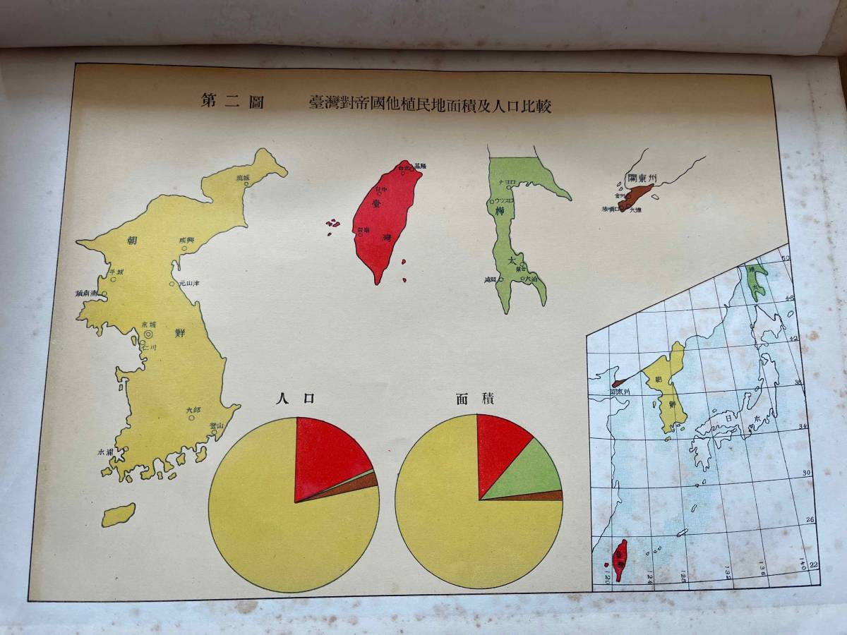 戦前 台湾全島図付『大正元年 台湾総督府第十六統計書』台湾総督官房統計課 蕃務警察 蕃害 蕃童教育 蕃人 監獄 鉄道 蕃社戸口 阿片 古地図 ...