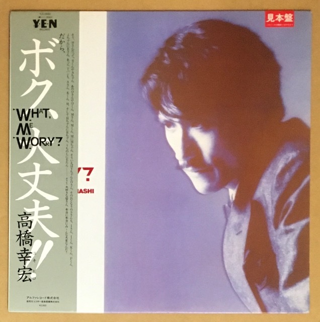 レアLP/帯付国内盤/新品(同様)プロモ/非売品/見本盤/高橋幸宏/Alfa/坂本龍一 細野晴臣 参加/Tony Mansfield ...