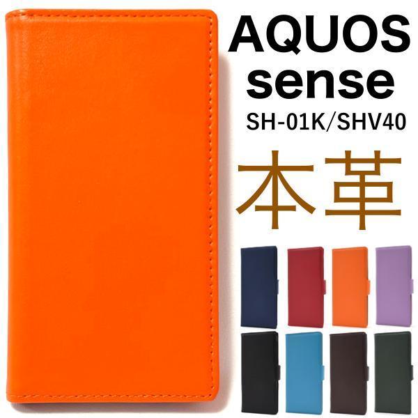 華麗 大決算セール 羊 本革 AQUOS sense SH-01K SHV40 手帳型ケース ishowgame.com ishowgame.com