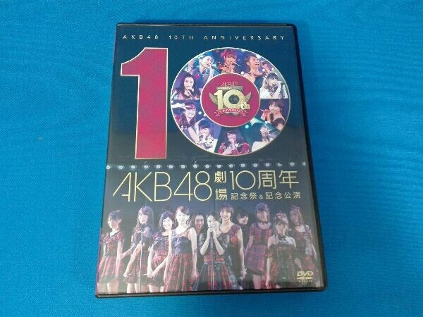 一部予約 安価 DVD AKB48劇場10周年 記念祭記念公演 sannart.com sannart.com