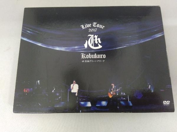 最高級 通販 DVD KOBUKURO LIVE TOUR 2017 '心' at 広島グリーンアリーナ 初回生産限定版 sannart.com sannart.com