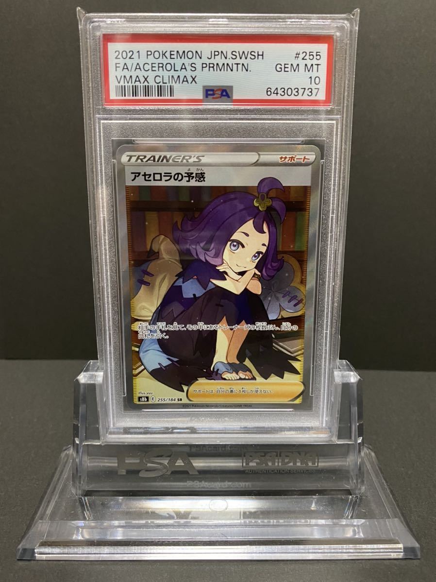 アセロラの予感 SR PSA鑑定 PSA10 ポケモンカードゲーム