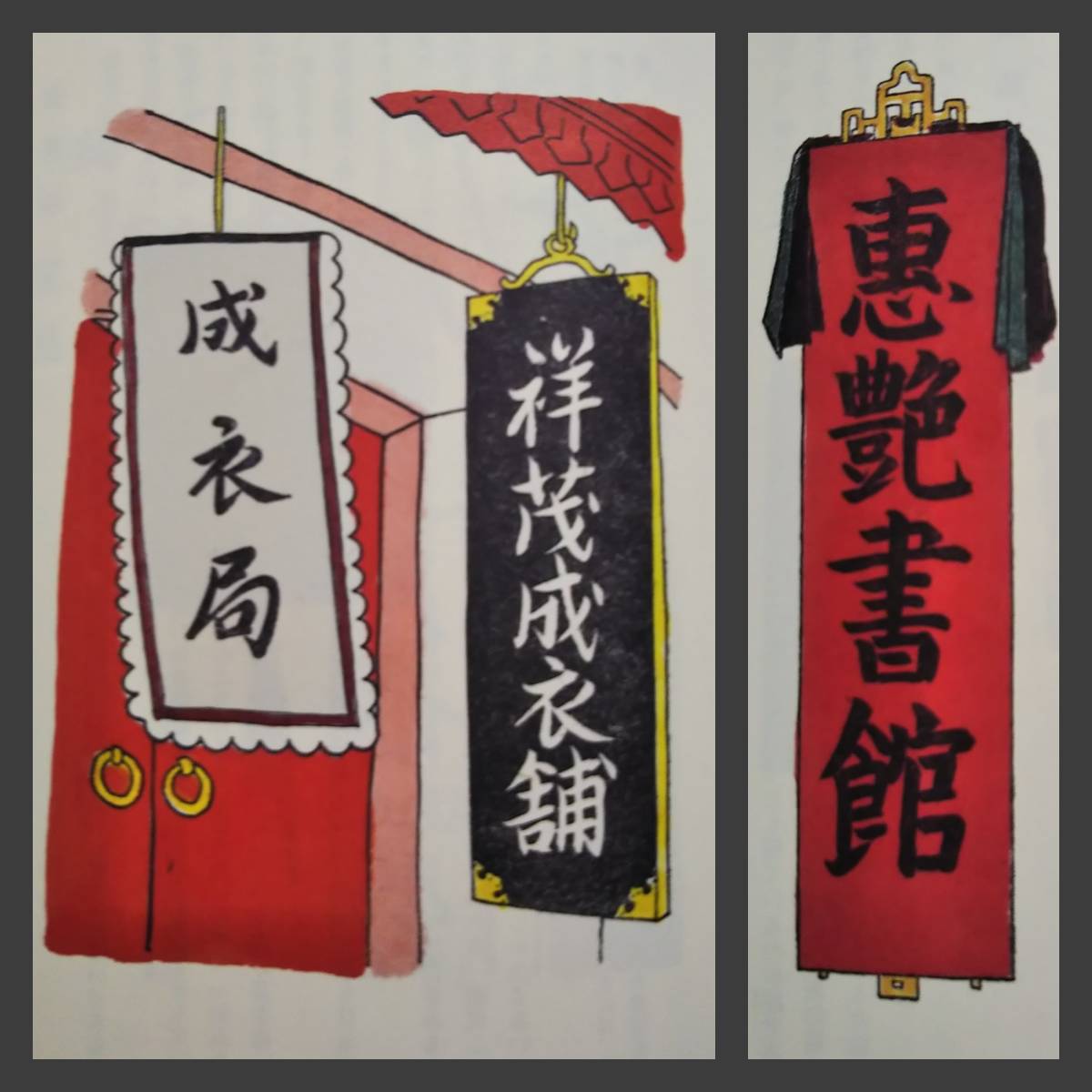 1930年代中国 看板 招牌 幌子 検索:図譜 藝姐 廣告牌 支那 茶館 戯院 酒楼 妓院 妓女 当舗 銭荘 洋行 租界 銀票号 煙館 書局 ...