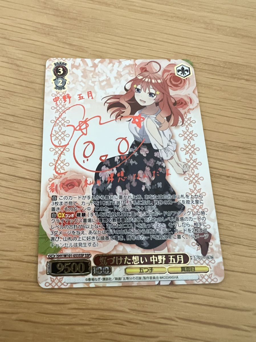 【PSA10】ヴァイスシュヴァルツ 気づけた想い 中野 五月 SSP セット