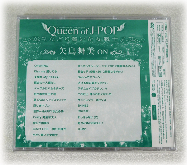 新品ソロDVD「矢島舞美 on ℃ute 武道館コンサート2013 Queen of JPOP たどり着いた女戦士」 /【Buyee