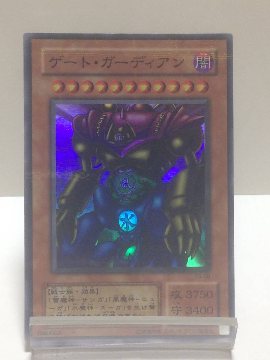 遊戯王 ゲート·ガーディアン 初期 ウルトラ PSA9 遊戯王OCG デュエル