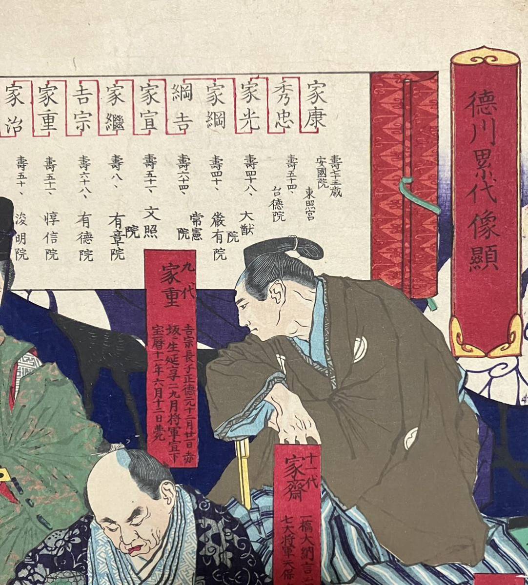 真作/本物 明治期 月岡芳年「徳川累代 …
