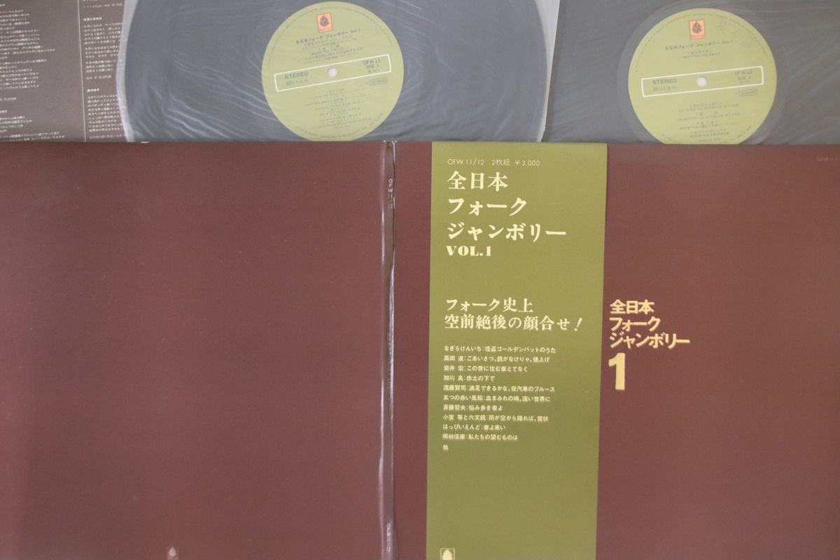 人気カラーの 98％以上節約 2discs LP Various 全日本フォークジャンボリー Vol.1 OFW1112 BELLWOOD 00660 articlemarket.com articlemarket.com