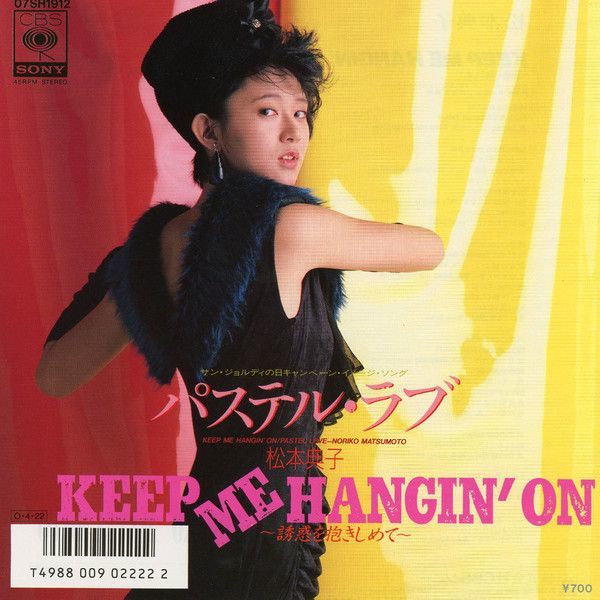 [ギフト/プレゼント/ご褒美] 海外並行輸入正規品 7 Noriko Matsumoto Keep Me Hangin' On Yuuwaku wo Dakis 07SH1912 CBS SONY Japan 00080 articlemarket.com articlemarket.com