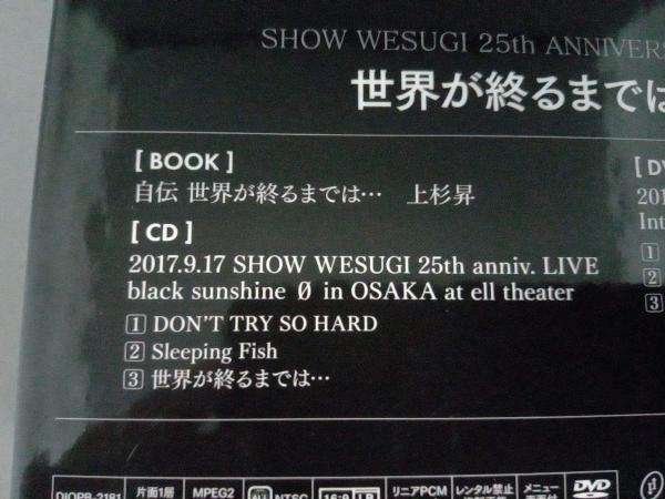 SHOW WESUGI 25th ANNIVERSARY BOX「世界が終るま… 【NEW限定品】 64.0