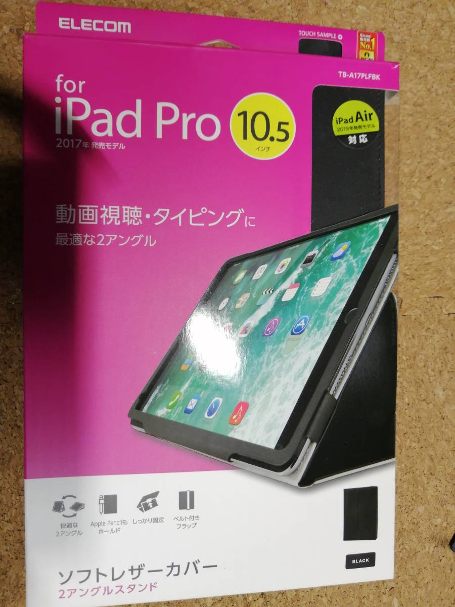 販売期間 限定のお得なタイムセール 在庫あり 即出荷可 エレコム iPad Air 2019年モデル 10.5インチ Pro ケース ソフトレザーカバー 2アングルスタンド ブラック TB-A17PLFBK 4953103308992 freppolive.se freppolive.se