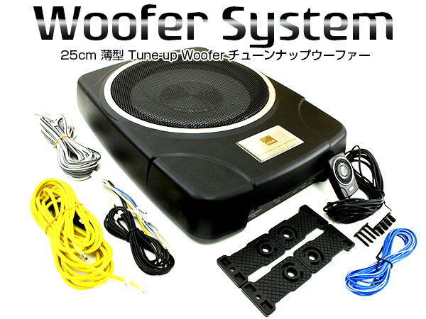 薄型 サブウーファー 300W 重低音 チューンナップウーファー 25cm