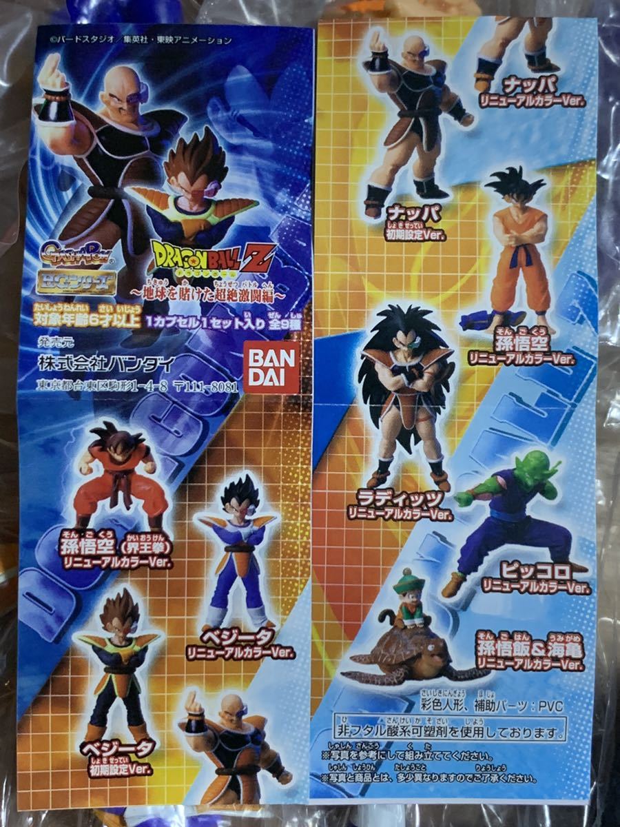 ガシャポン ドラゴンボールz ドラゴンボール HG 地球を賭けた