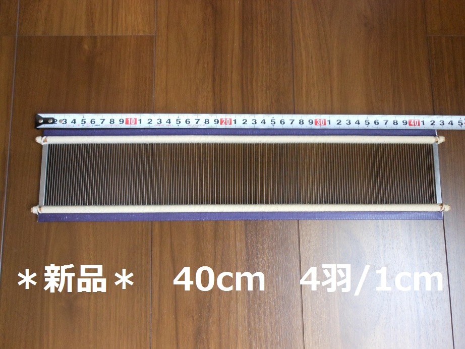 筬 50cm(1cm間 11羽） 手織り道具 筬(おさ) 送料無料 新品 Yahoo