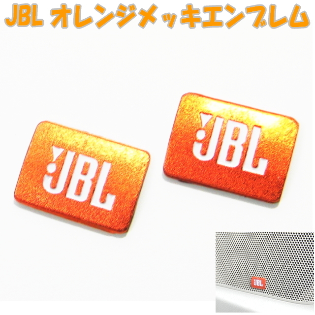 あなたにおすすめの商品 贈る結婚祝い JBLオレンジメッキエンブレムプレート ジェイビーエルスピーカーエンブレム2個セット 貼るだけで簡単JBL仕様に 家のスピーカーや音響機器 ishowgame.com ishowgame.com