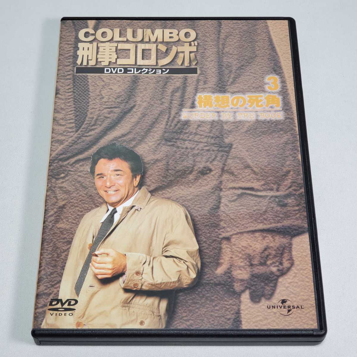 送料無料・動作確認済【DVD 海外ドラマ】刑事コロンボ 3 構想の死角 ユーズド品 /【Buyee】