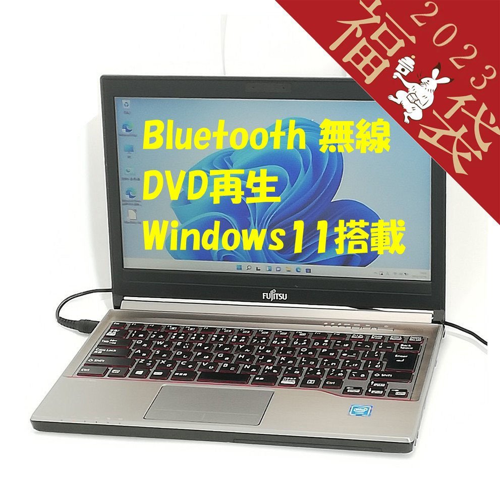 国産品 87％以上節約 福袋 大赤字宣言 日本製 13.3型 ノートパソコン 富士通 E736 M 中古良品 第6世代Celeron 4GB DVDRW 無線 Wi-Fi Bluetooth Windows11 Office tar-met.pl tar-met.pl