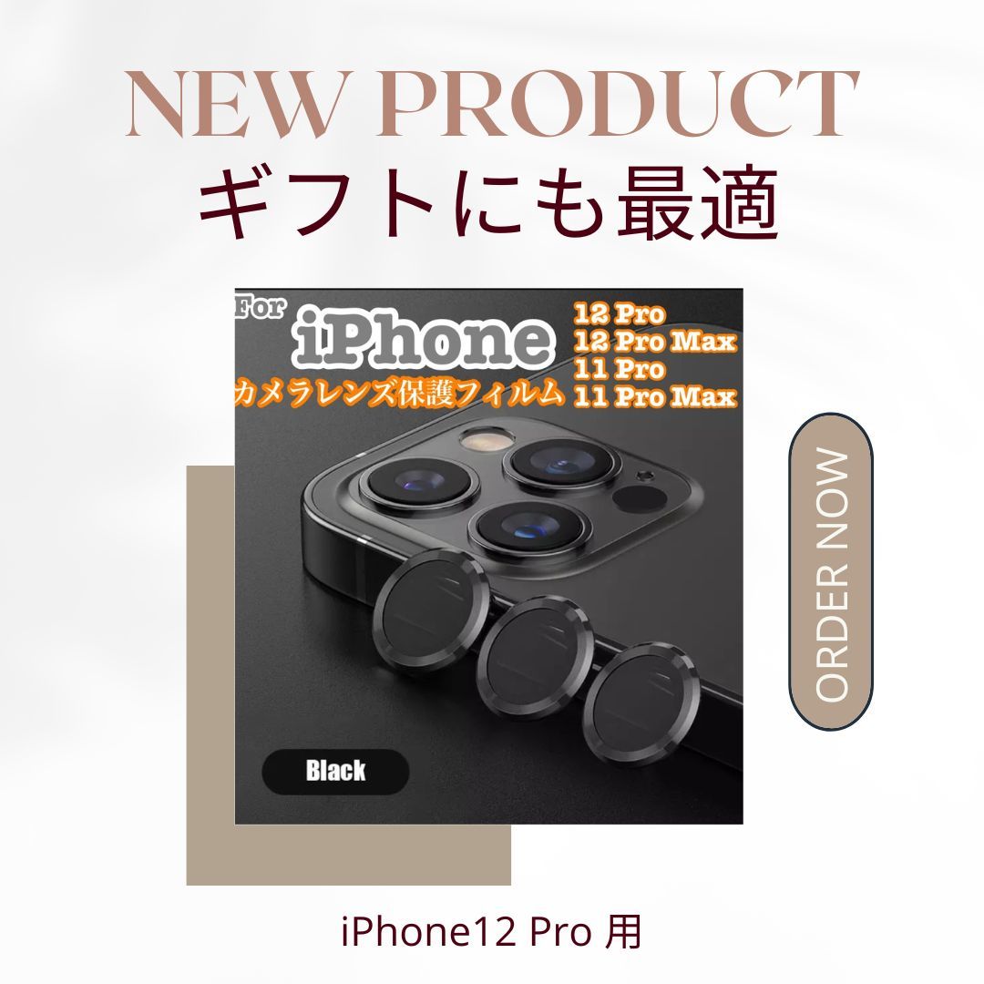 最新作売れ筋が満載 本格派ま 最新アイテム iPhone12Pro ブラック カメラレンズ 保護フィルム ishowgame.com ishowgame.com