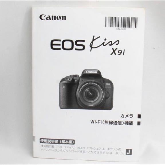 舗 限定販売 キヤノン Canon EOS Kiss X9i 取扱使用説明書 speaktotellthenproudlysell.com speaktotellthenproudlysell.com