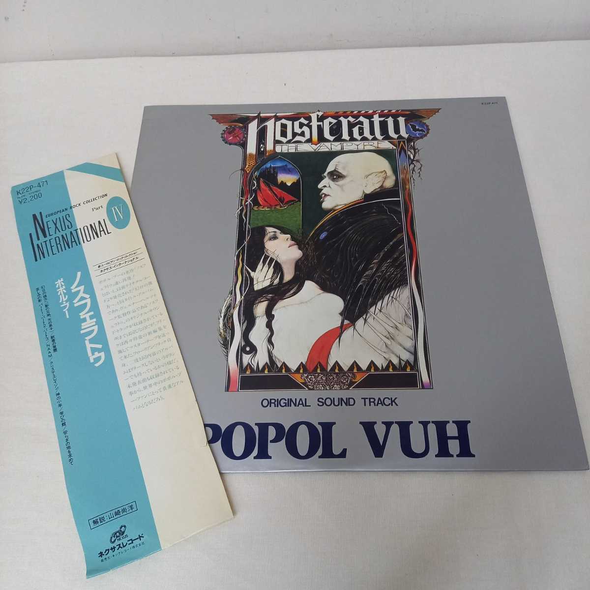 POPOL VUH ポポル・ヴー NOSFERATU THE VAMPYRE ノスフェラトゥ ニューエイジ ジャーマンプログレ LPレコード ...