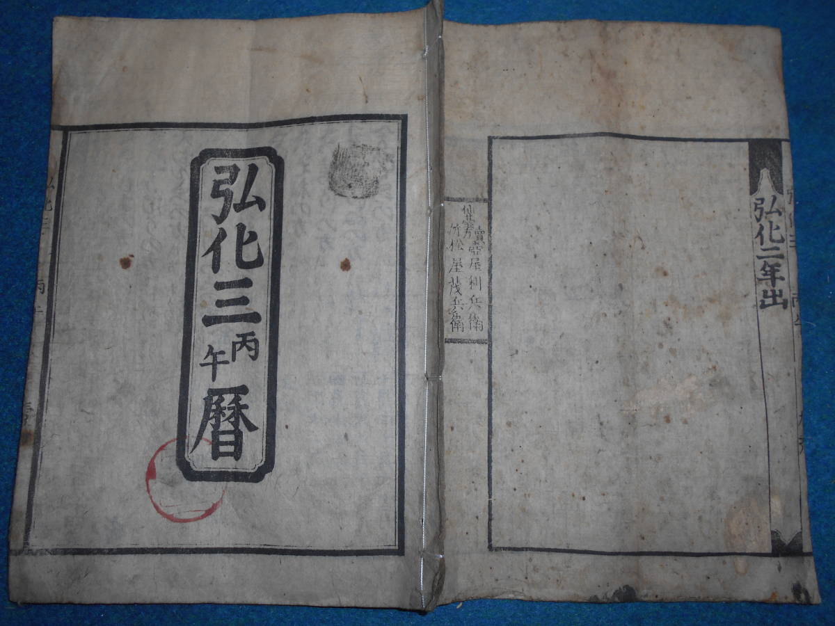 算法初心寶 江戸 弘化3年 1846年 算法初心寶 江戸 弘化3年 1846年 算法初心寶 江戸 弘化3年 1846年