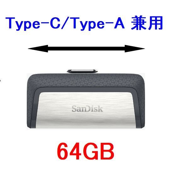 秀逸 最大の割引 新品 SanDisk USBメモリー64GB Type-C Type-A兼用 150MB s USB3.0対応 landscapingarbors.com landscapingarbors.com