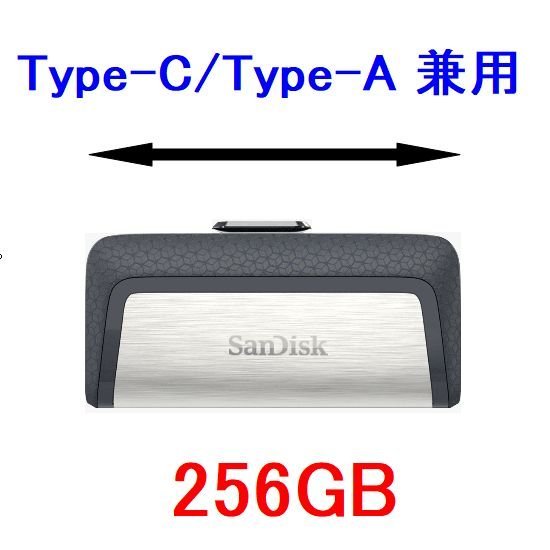 日本製 冬バーゲン 特別送料無料 新品 SanDisk USBメモリー256GB Type-C Type-A兼用 150MB s USB3.0対応 landscapingarbors.com landscapingarbors.com