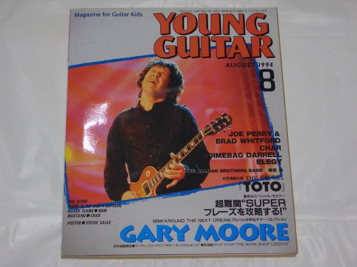 【SALE／69%OFF】 最新人気 YOUNG GUITAR ヤング ギター 1994年8月号 ロック 音楽 雑誌 hydroflasksverige.se hydroflasksverige.se