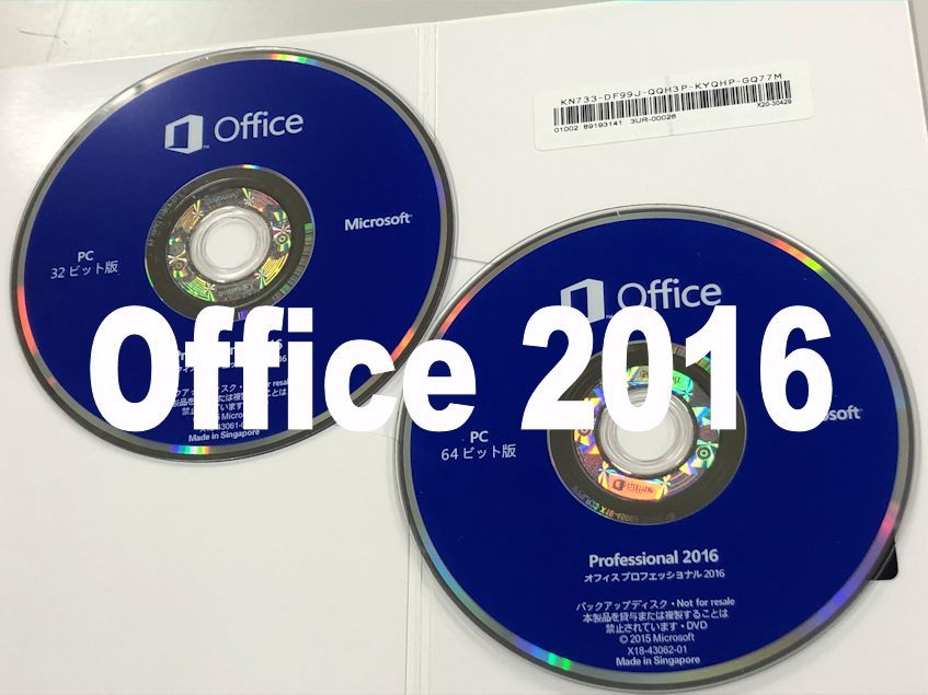 最大64%OFFクーポン オープニング大放出セール 新品 Office 2016 Professional Plus DVD １枚 32bit 64bit共用 日本語 1 speaktotellthenproudlysell.com speaktotellthenproudlysell.com