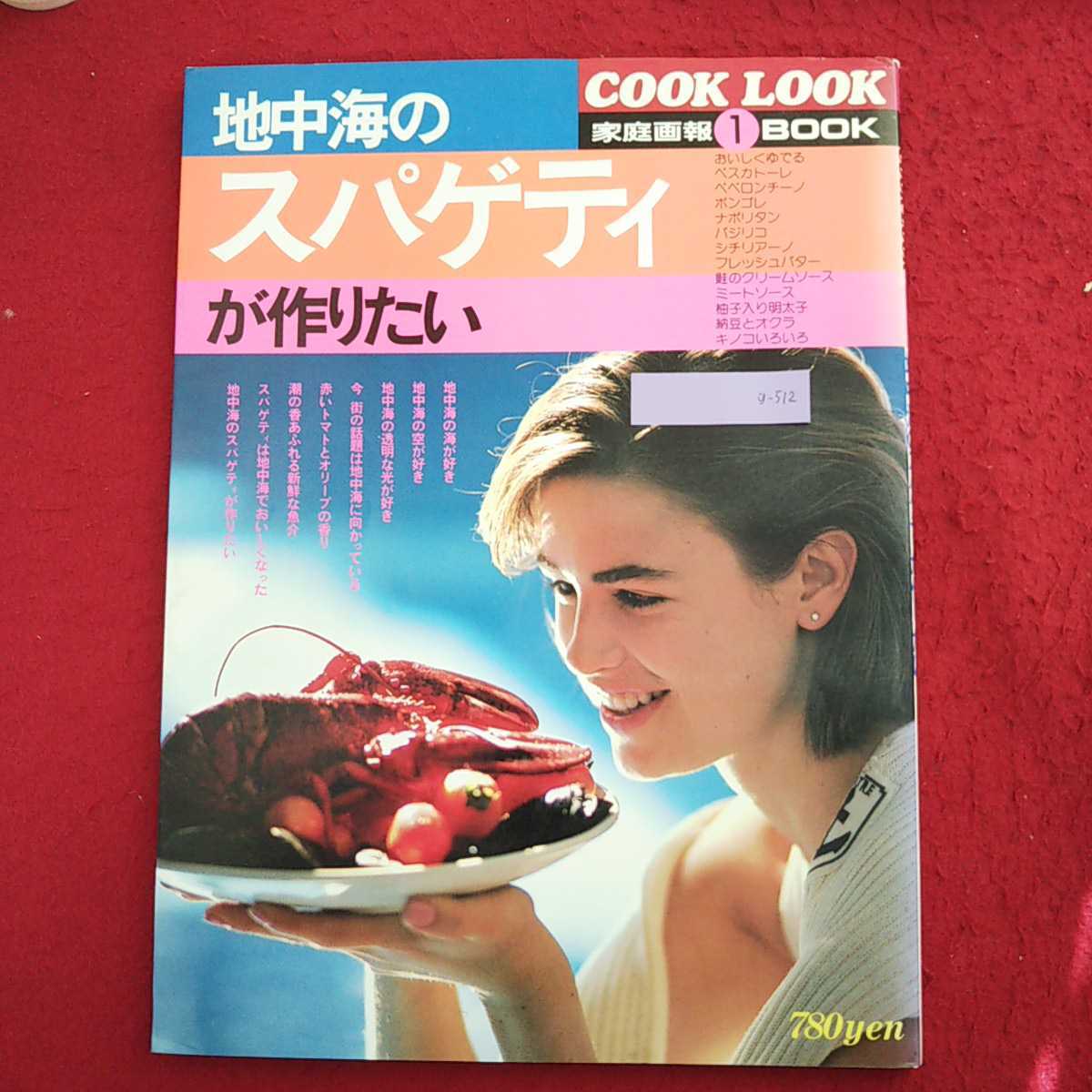 気分はアメリカンサンドイッチ 1985年 家庭画報book―クックルック - 本