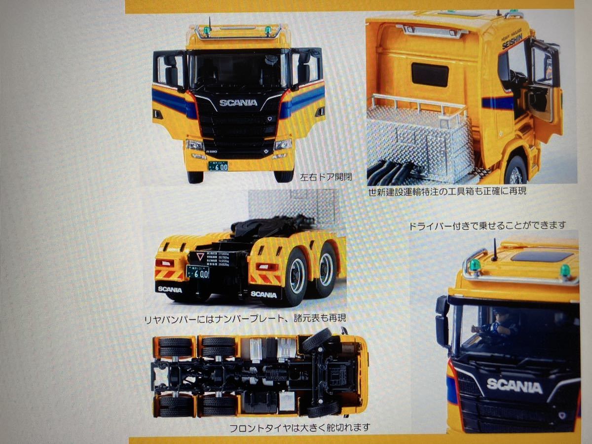 ケンクラフト IMC スカニアR650 6×4+ノーテーブル6軸+旧東急デハ5000系「世新建設運輸」カラー1/50 /【Buyee ...