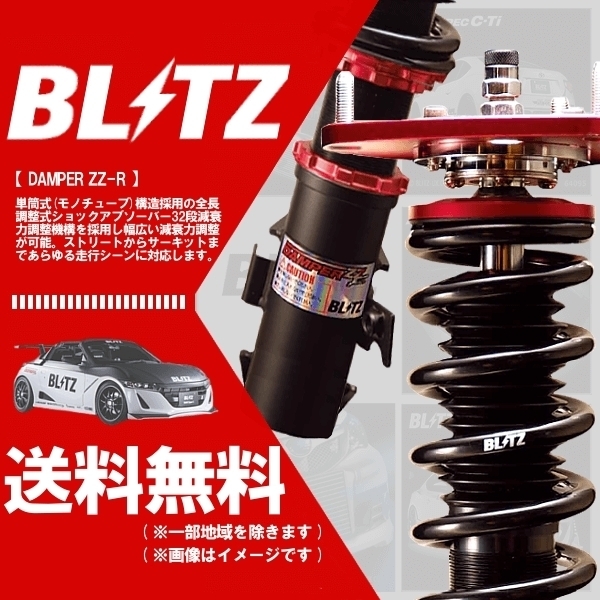 ブリッツ BLITZ 車高調 (ダブルゼットアール/DAMPER ZZ-R) シルビア PS13 (91/01～93/10) (92419)