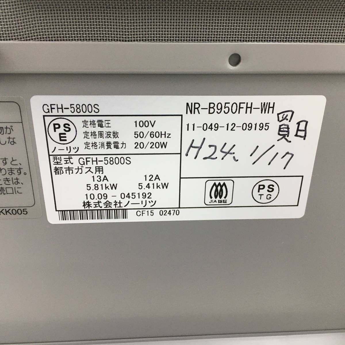 W84 東京ガスガスストーブ TOKYO GAS NR-B950FH-WH 【特価】 | 冷暖房/空調