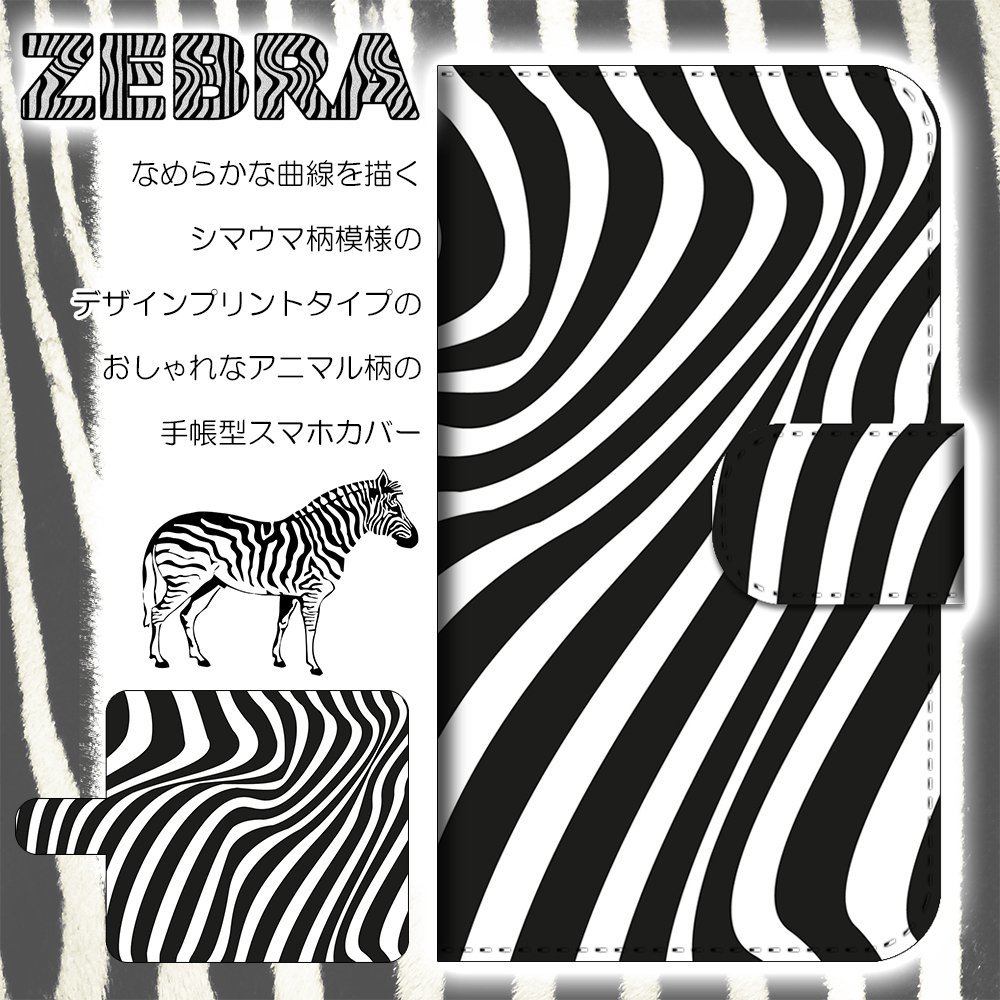限定特価 新着 Xperia Z4 402SO ケース 手帳型 ZEBRA ゼブラ柄 しまうま 馬 アニマル 動物 スマホケース スマホカバー プリント freppolive.se freppolive.se