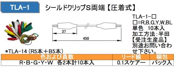 最大67%OFFクーポン テイシン電機 TLA-1 テストリード ミノムシ