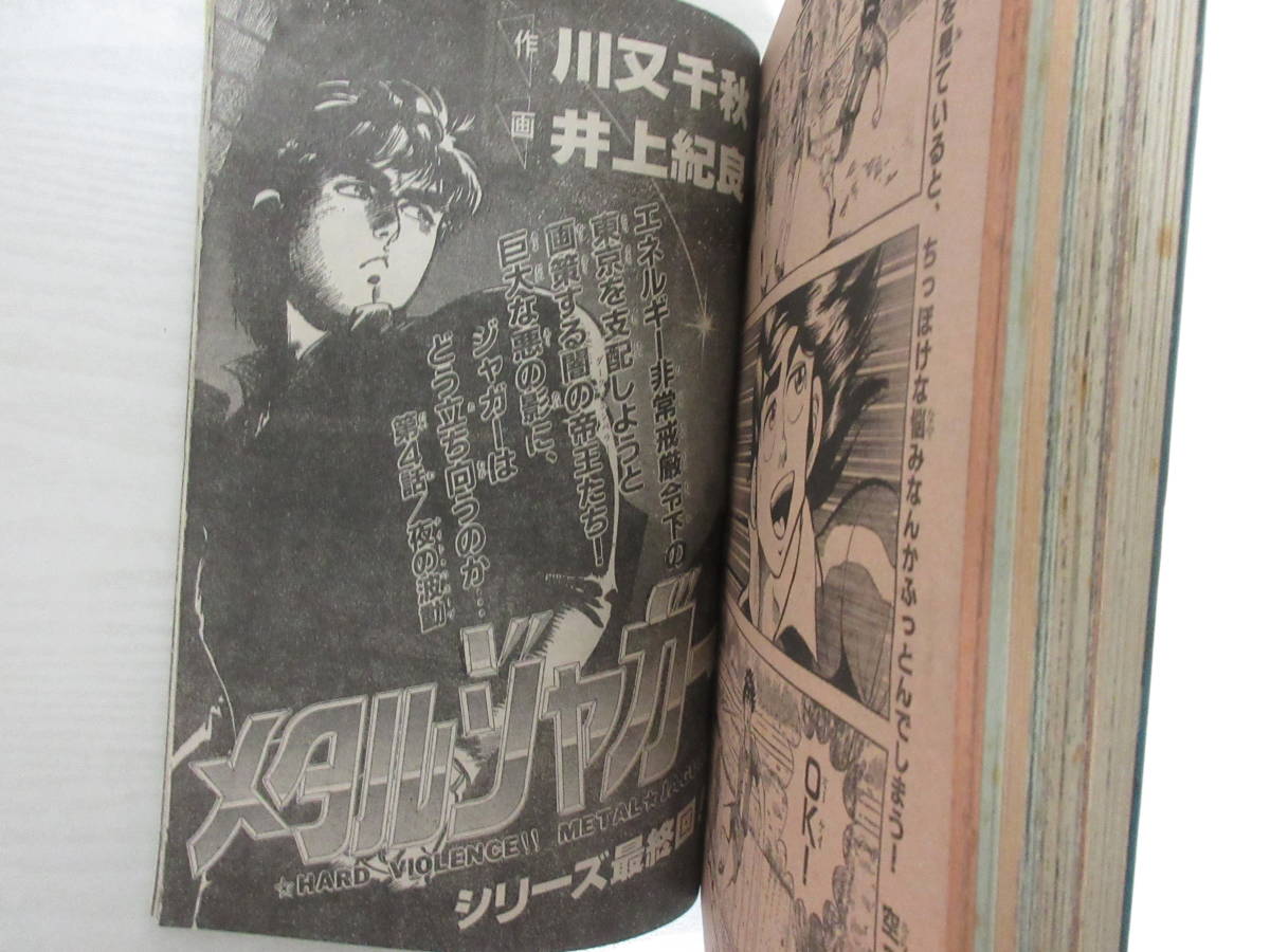 き17758 少年キング 1983 伊藤麻衣子 武田久美子 徳丸純子 松本零士 メタルジャガー最終回 井上紀良 内山亜紀 坂本しゅうじ ...