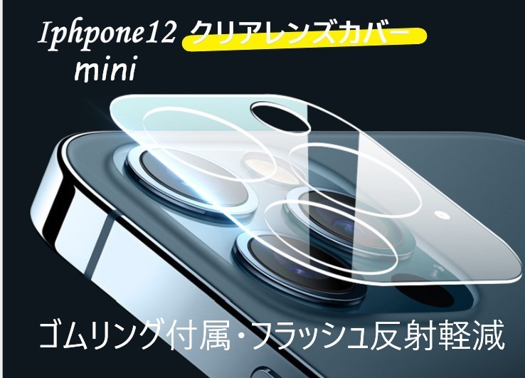 【お買得！】 高級品 iphone12mini カメラ保護フィルム クリアレンズカバー 透明☆ ishowgame.com ishowgame.com