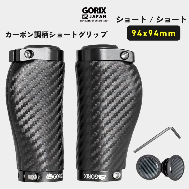 供え 日本全国送料無料 GORIX ゴリックス 自転車グリップ ショート カーボン調柄 ショートグリップ GX-BONC6 ショートペア 94mm×94mm compostore.net compostore.net