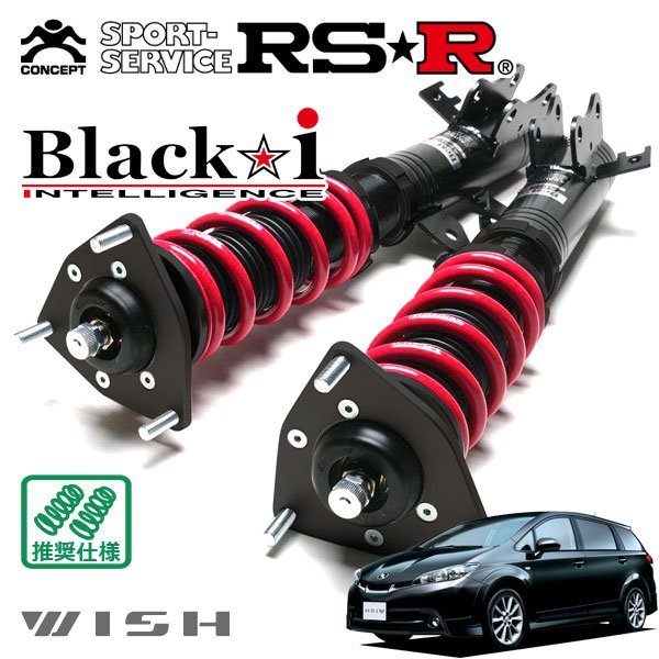 RSR 車高調 Black☆i ウィッシュ ZGE22W H21/4～H24/3 FF 2.0Z