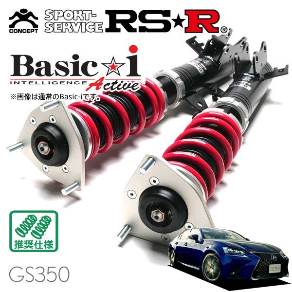 RSR 車高調 Basic☆i Active レクサス GS350 GRL12 H27/11～ FR Fスポーツ