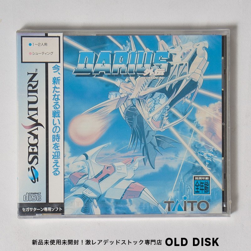 セガサターン　ダライアス2 ダライアスⅡ SS セガサターン ダライアスII DARIUS II タイトー TAITO SS セガ