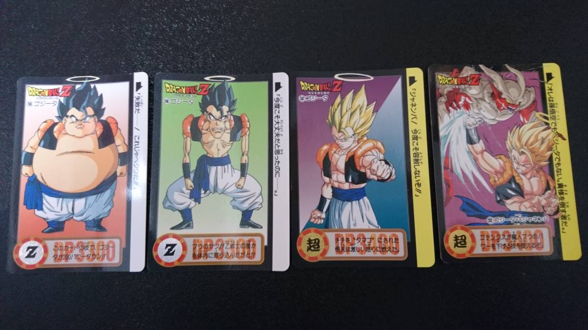 ドラゴンボールカードダス BANDAI 1995年 ゴジータ ベクウ ジャネンバ 