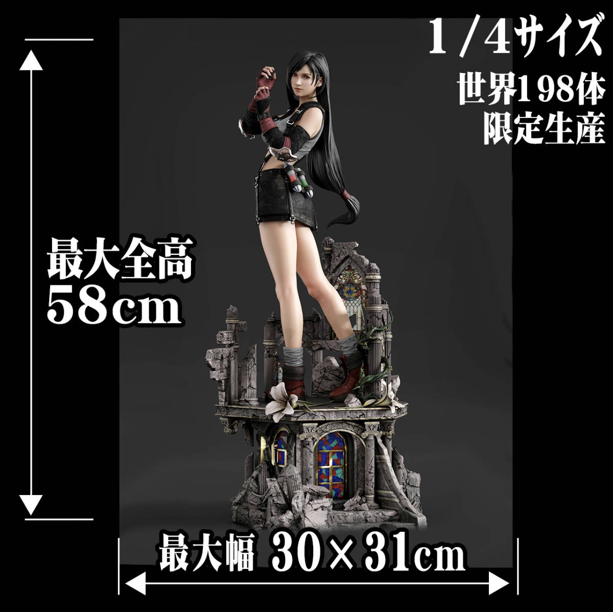 FFVII ティファ・ロックハート 58cm完成品フィギュア 高精細クオリティ