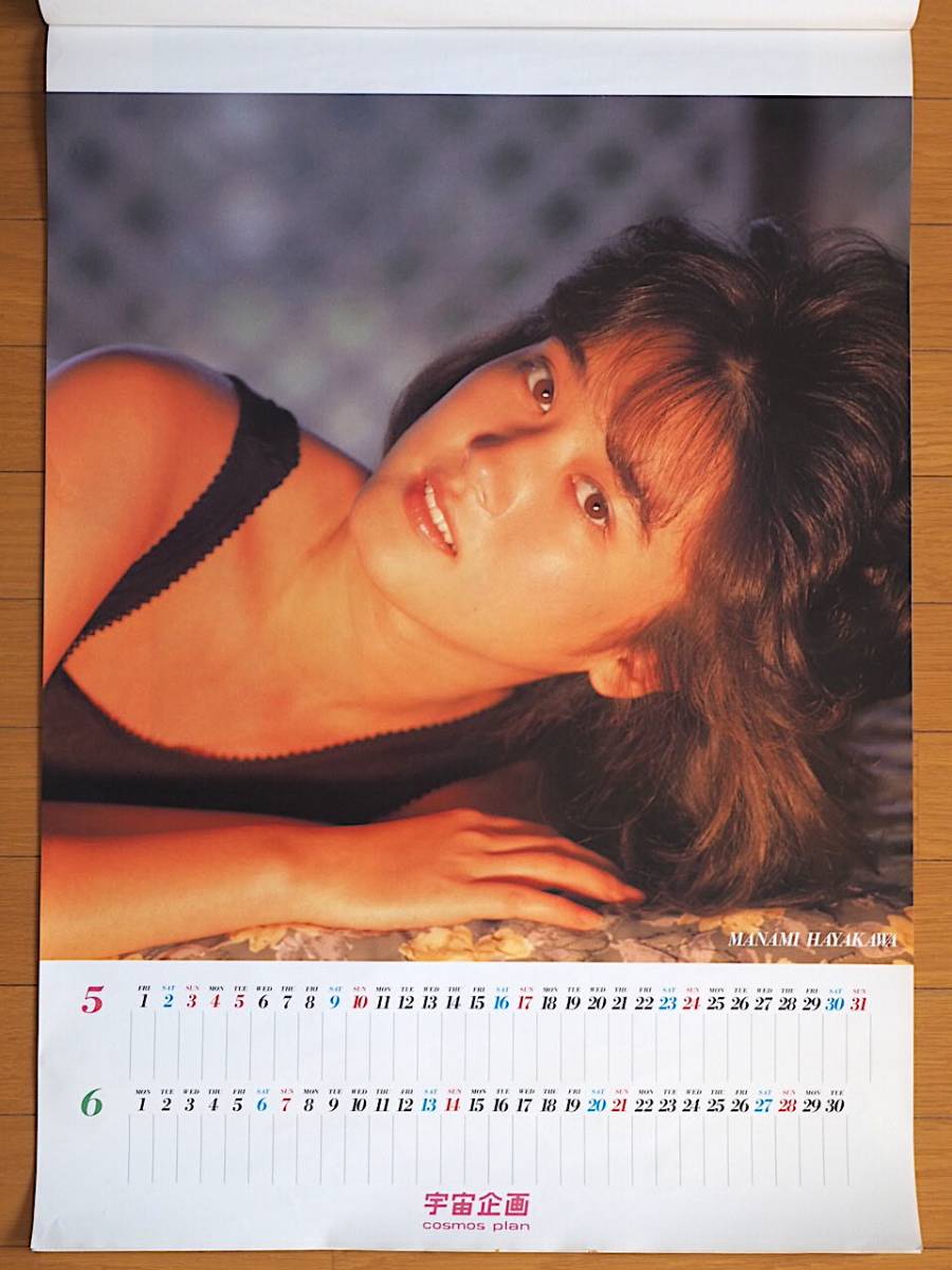 1992年 かとうれいこ カレンダー 未使用保管品 - 印刷物